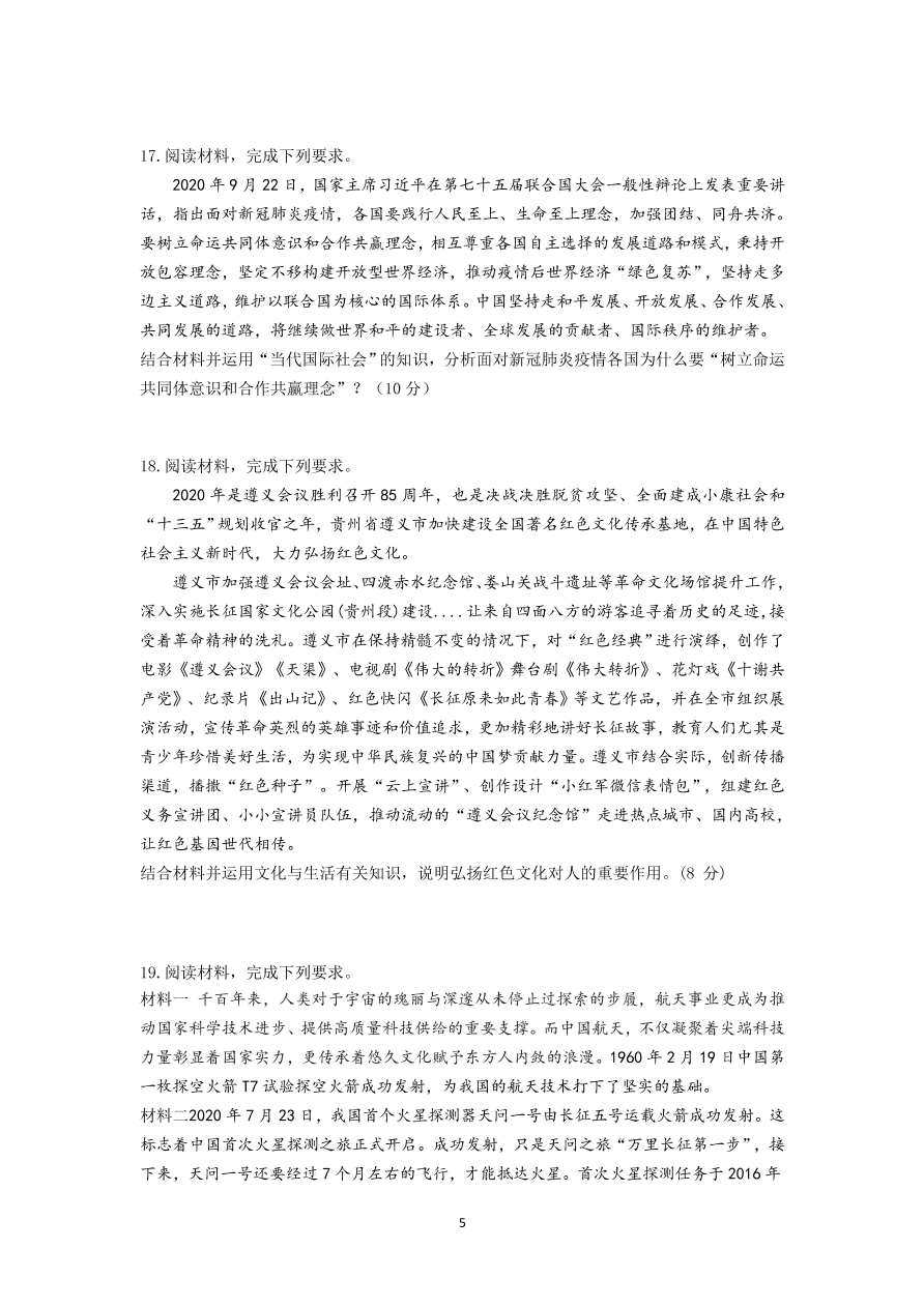 湖北省四地七校2021届高三政治上学期期中联考试卷（Word版附答案）