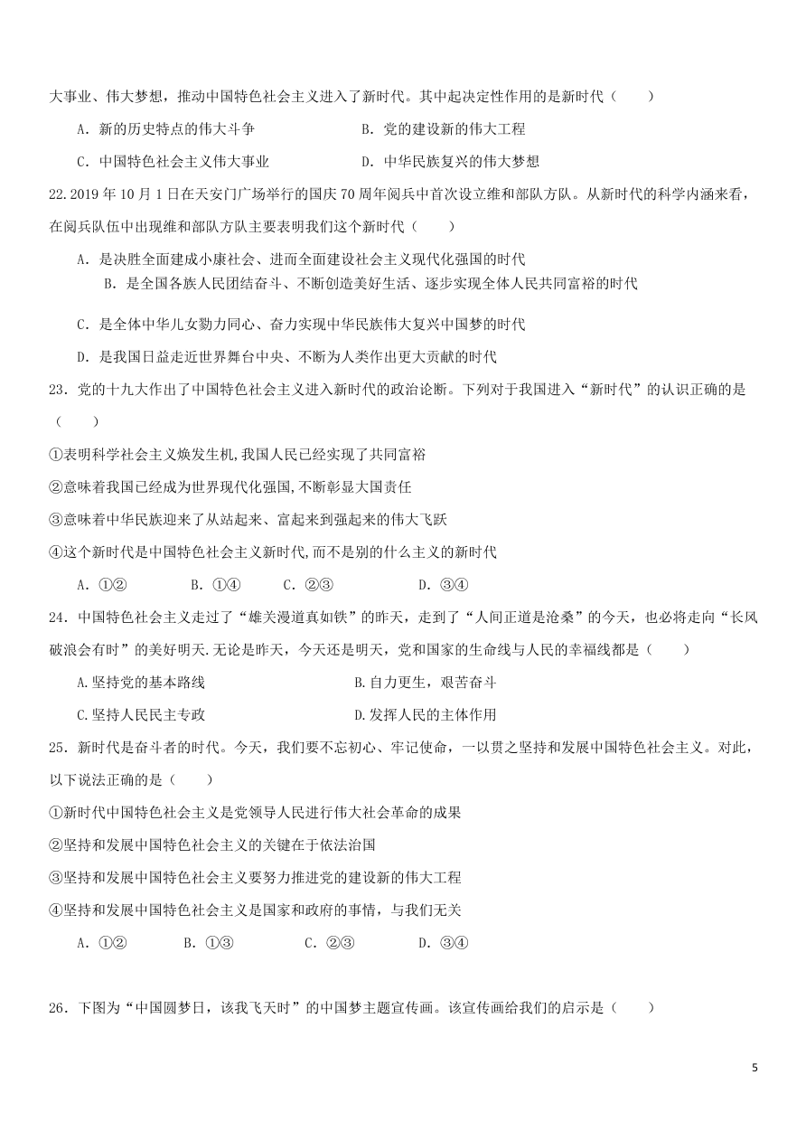 湖南省邵东县第一中学2020-2021学年高一政治上学期期中试题