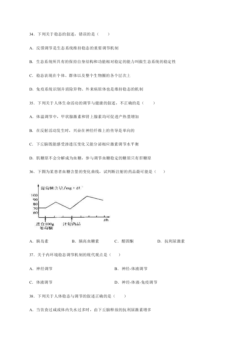 河北省正定县弘文中学2020-2021学年高二上学期月考生物（理）试题