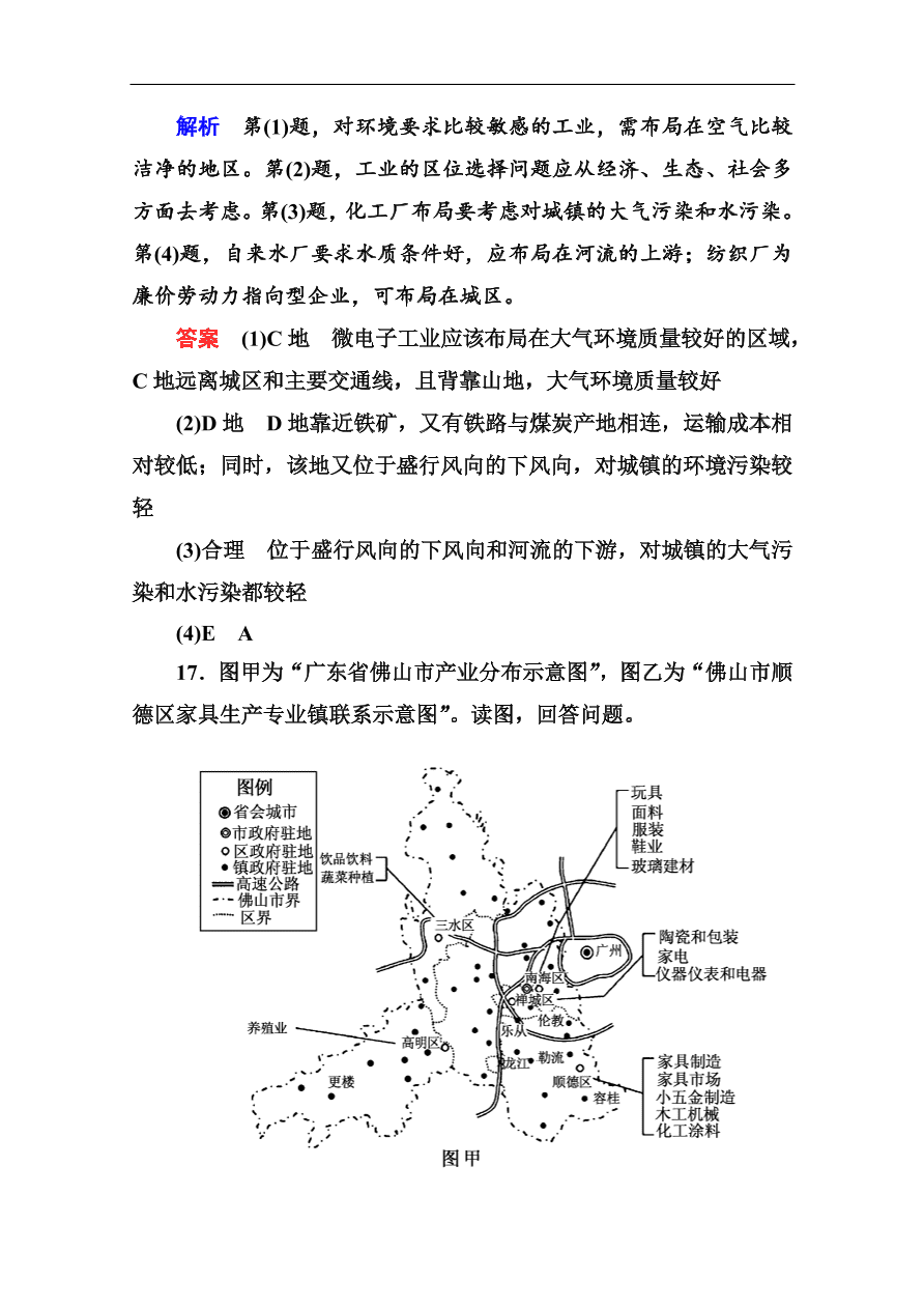 湘教版高一地理必修2《3.3工业区位因素与工业地域联系》同步练习及答案