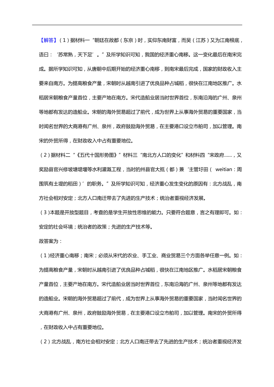 初一历史期中热身预测卷