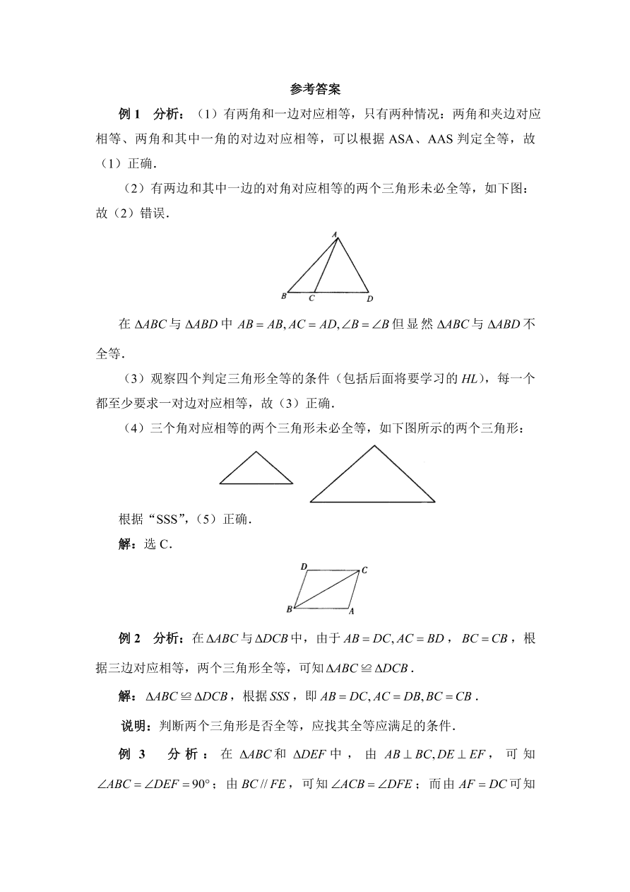 七年级数学下册《3.3探索三角形全等的条件》典型例题及答案1