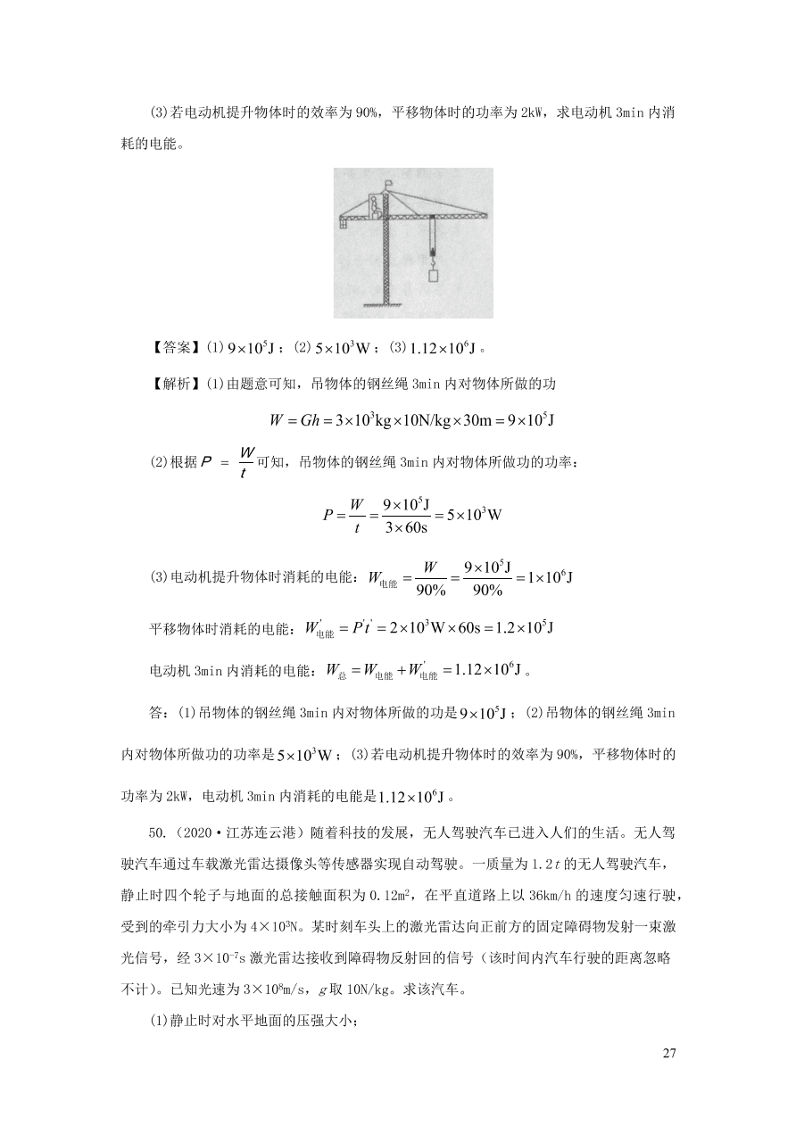 2018-2020近三年中考物理真题分类汇编13功功率机械能（附解析）