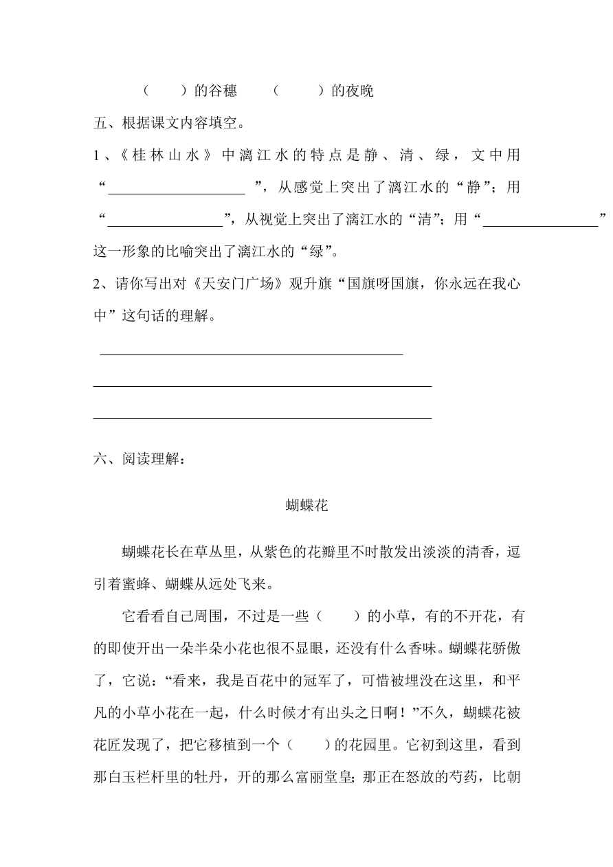 四年级下册语文试题-期中试卷二