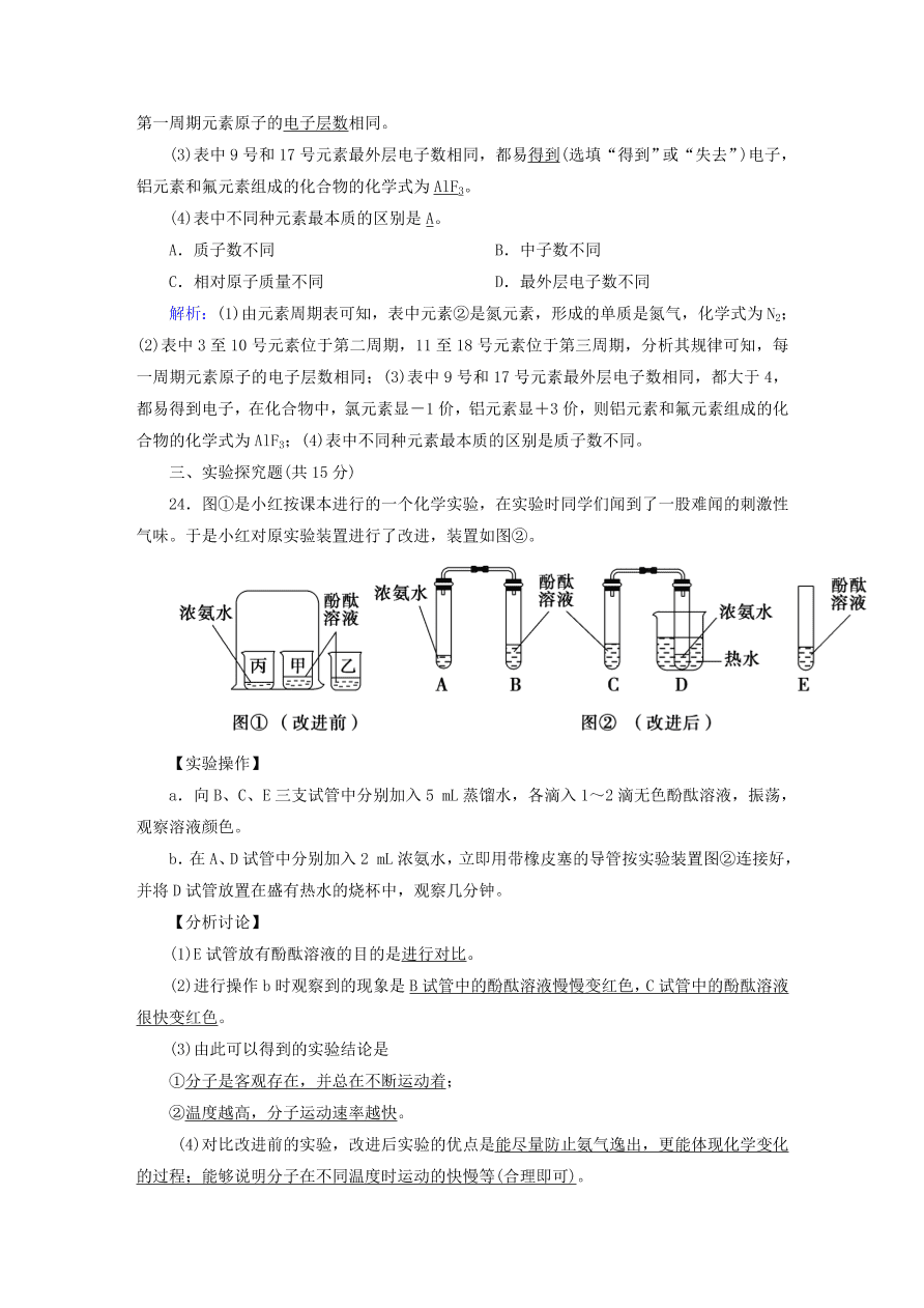 人教版九年级化学上册第三单元《构成物质的奥秘》评估测试卷及答案