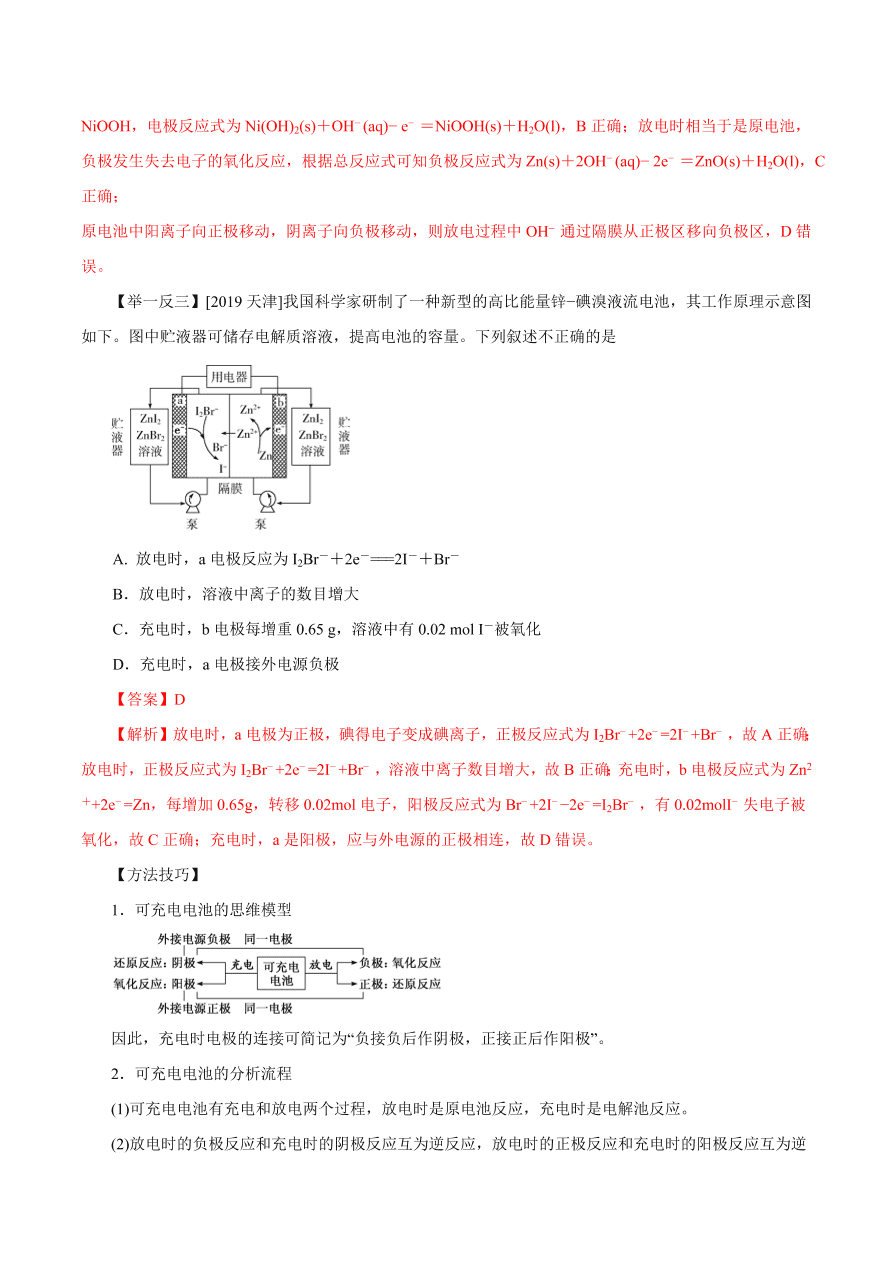 2020-2021学年高三化学一轮复习知识点第20讲 原电池 化学电源