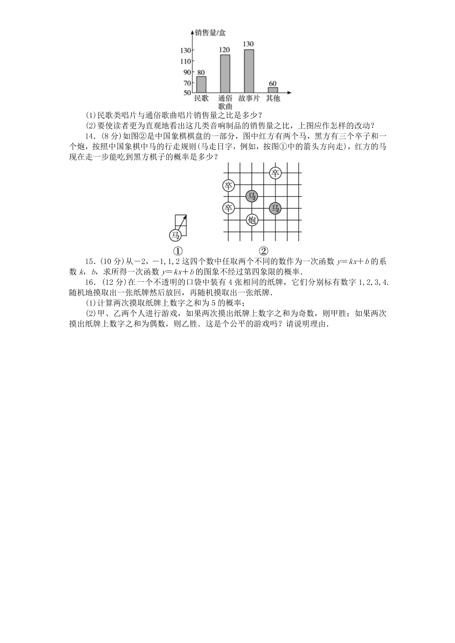 北师大版九年级数学下册单元检测第4章-统计与概率（3）附答案