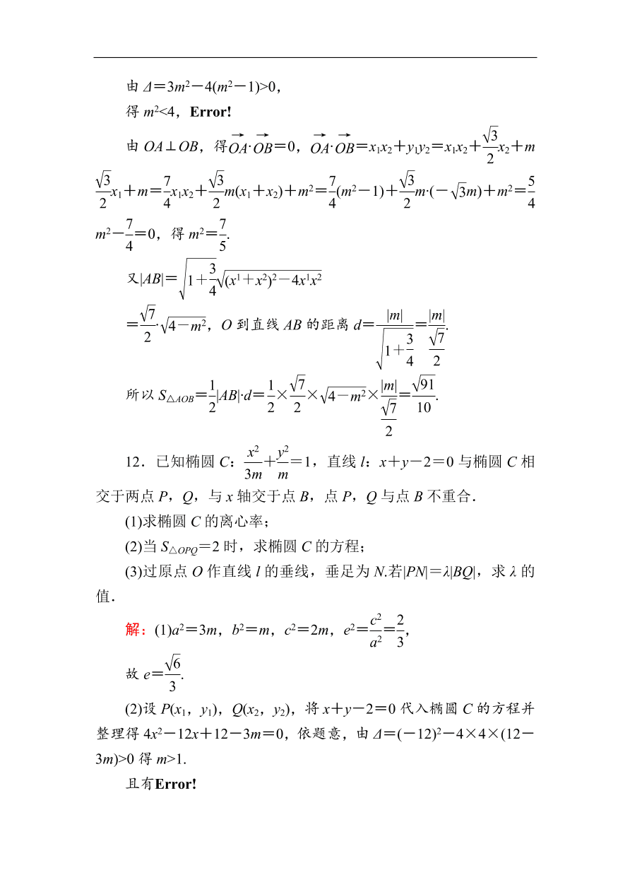 2020版高考数学人教版理科一轮复习课时作业52 椭圆（含解析）