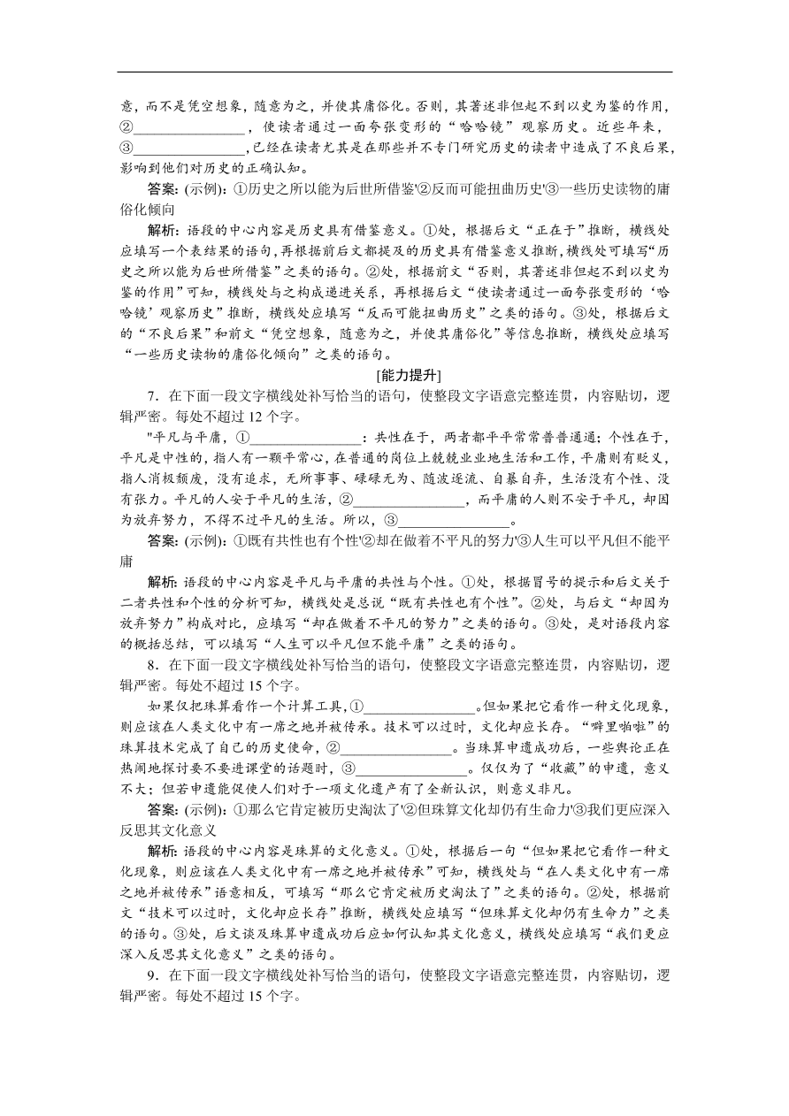 高考语文第一轮复习全程训练习题 天天练16（含答案）