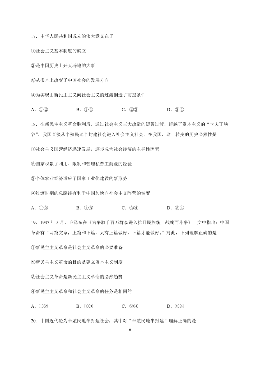 吉林省长春市第五中学2020-2021高一政治上学期期中试题（Word版含答案）