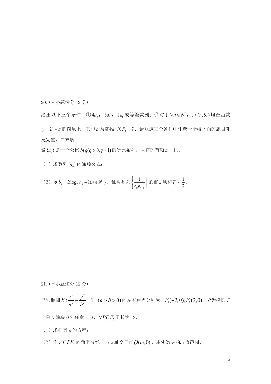 广东省云浮市郁南县蔡朝焜纪念中学2021届高三数学10月月考试题