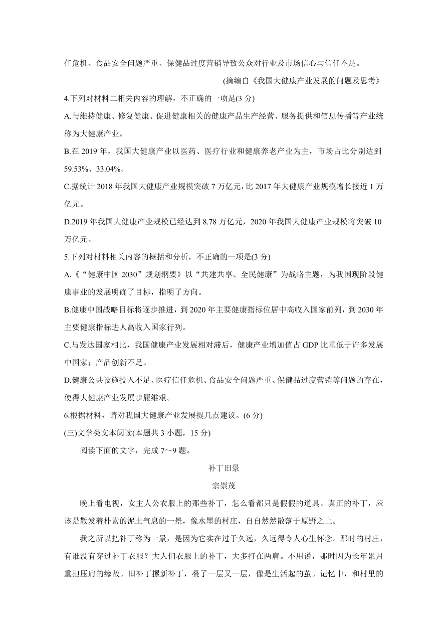 广西北海市2021届高三语文上学期第一次模拟试卷（附答案Word版）