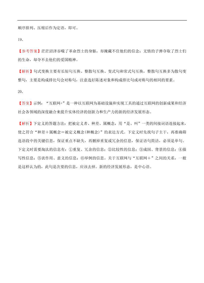 高考语文一轮单元复习卷 第四单元 选用、仿用、变换句式 B卷（含答案）