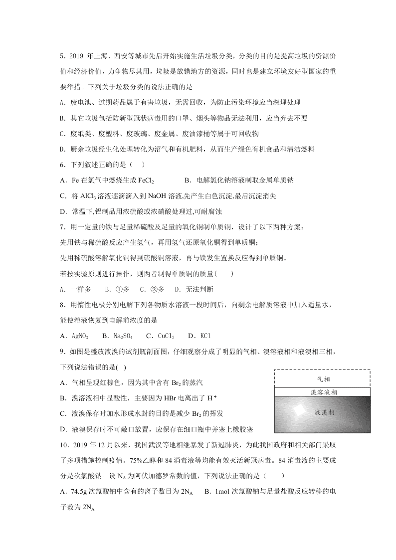 湖南省衡阳市衡东县欧阳遇实验中学2019-2020学年高二第三次月考化学试卷   