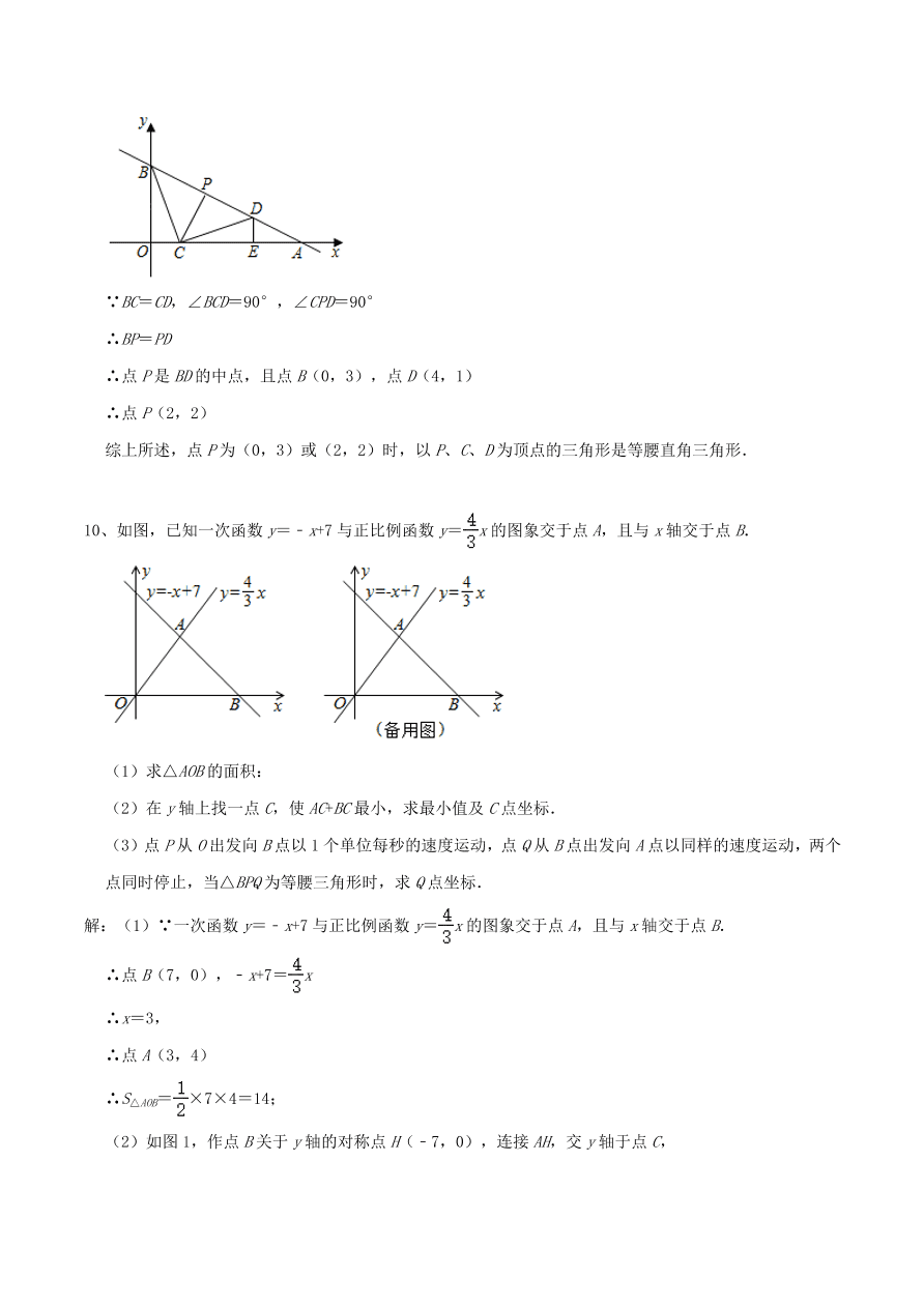 2020-2021八年级数学上册难点突破17一次函数中的构造等腰直角三角形法（北师大版）