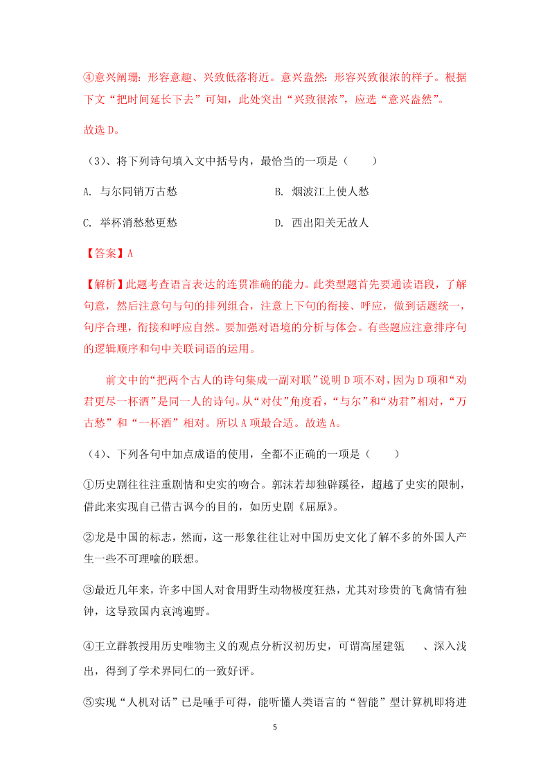 统编版高一语文必修一《红烛》同步练习题（含答案）