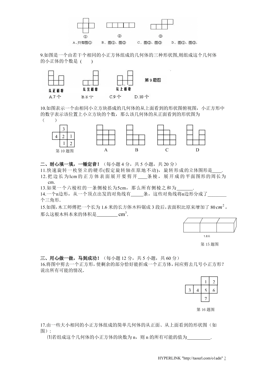 北师大版七年级数学上册第1章《丰富的图形世界》单元测试卷及答案4