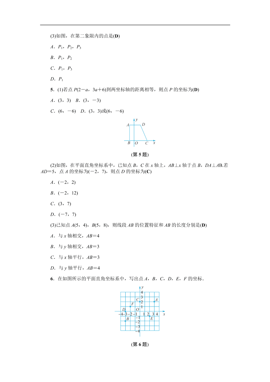 八年级数学上册基础训练4.2  平面直角坐标系（一）（含答案）