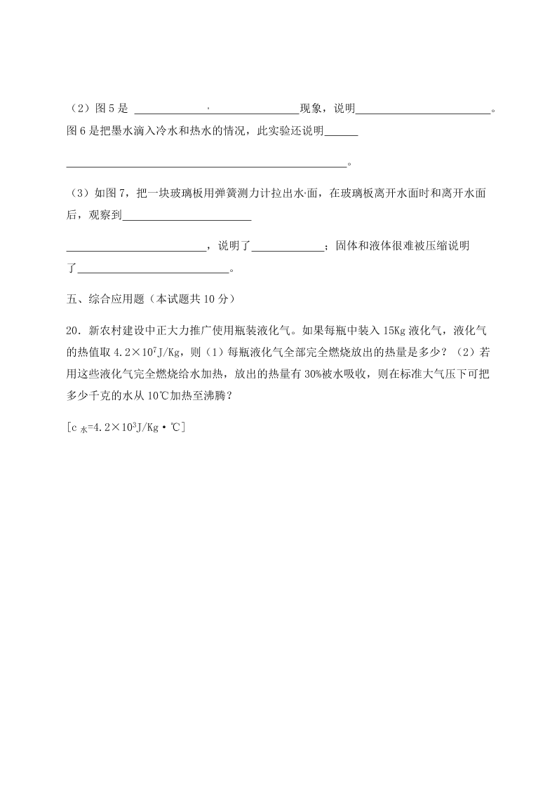 河南省洛阳市洛宁县2020-2021学年初三上学期月考物理试题（含答案）