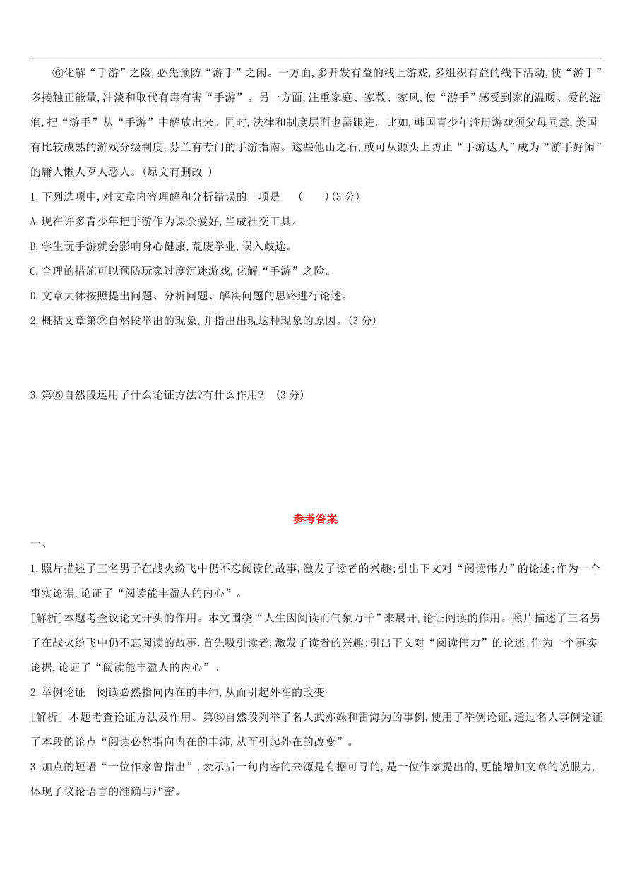 新人教版 中考语文总复习第二部分现代文阅读专题训练10议论性文本阅读（含答案）