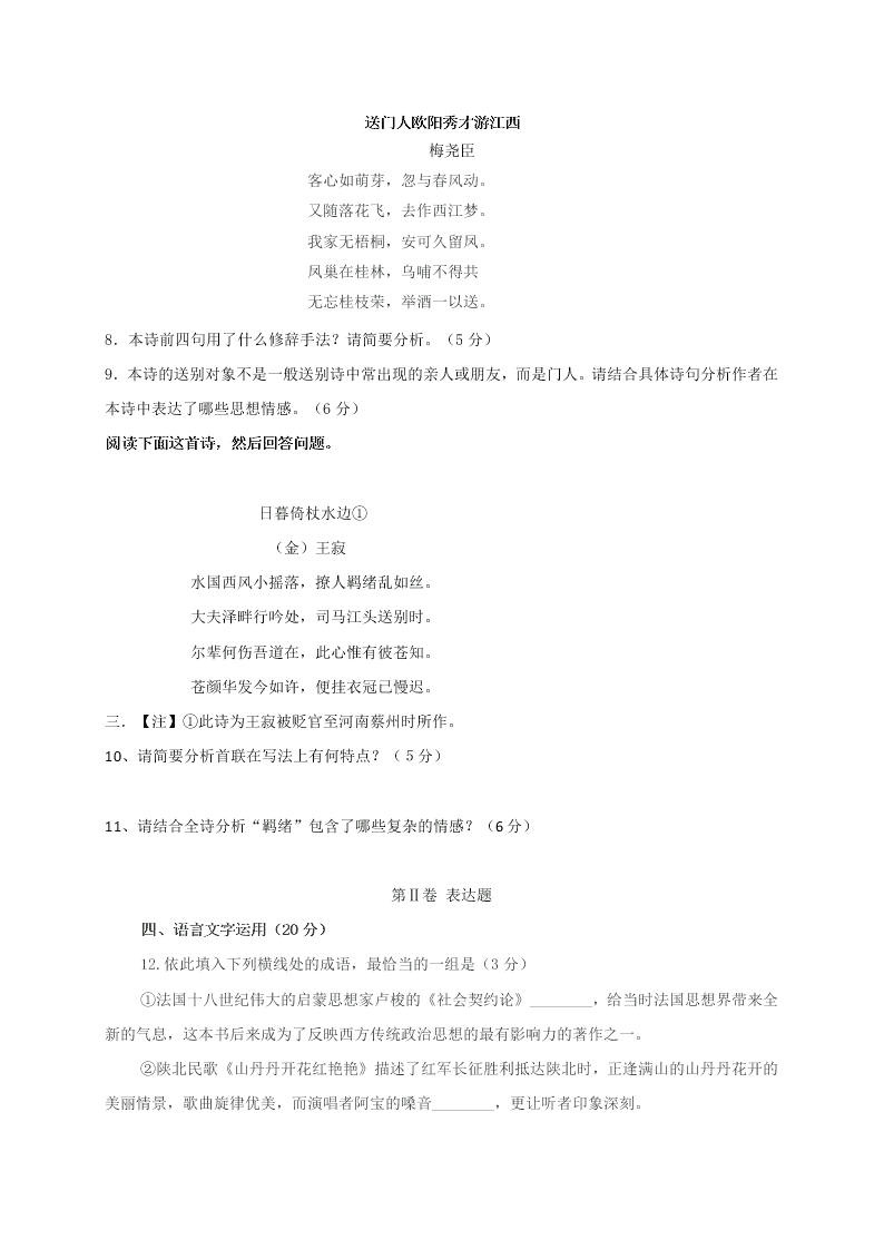 钦州港区高二语文上册11月月考试题及答案