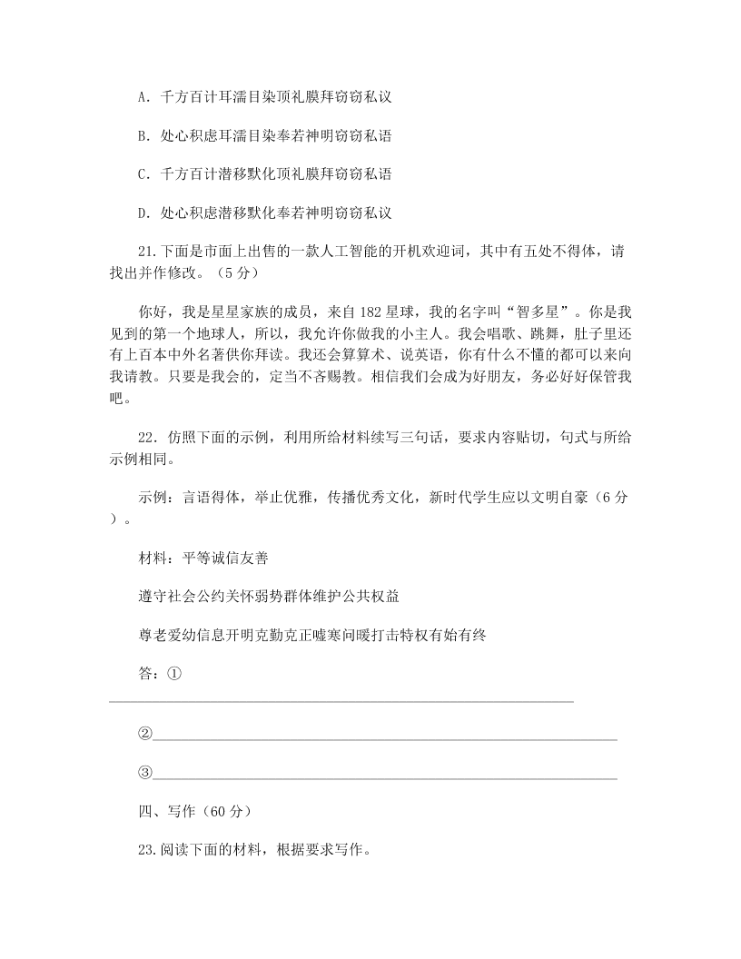 2020届湖北省高考语文模拟试题一（无答案）