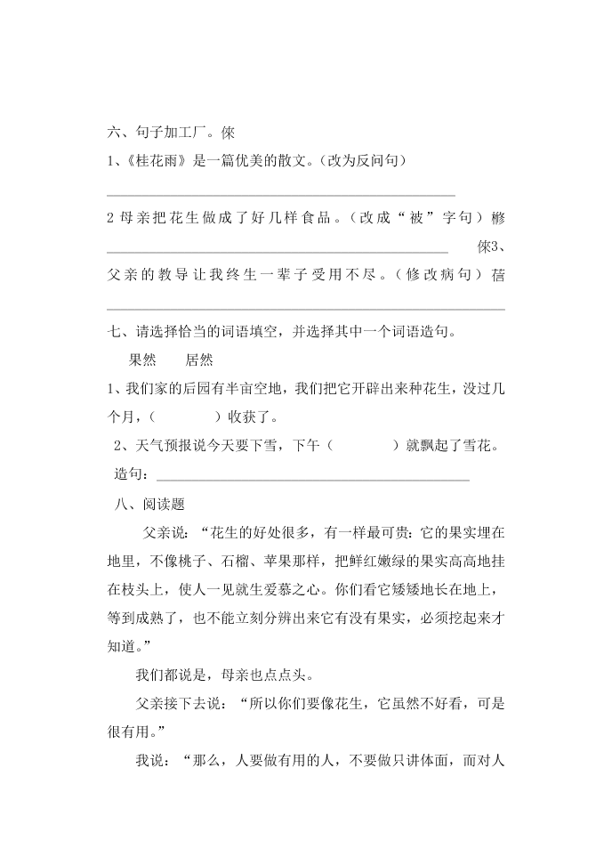 人教部编版五年级上语文册第三四单元测试题