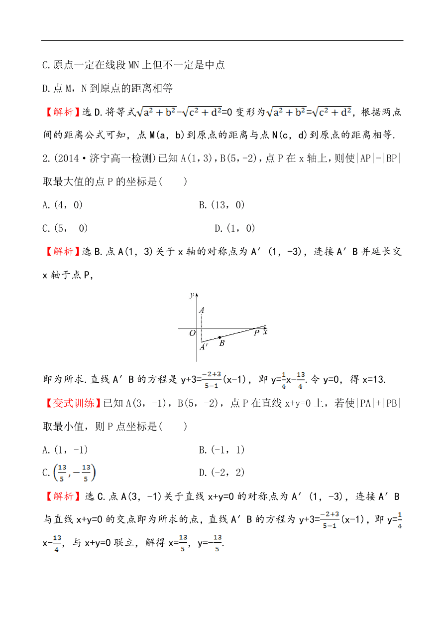 北师大版高一数学必修二《2.1.5.1两点间的距离公式》同步练习及答案解析