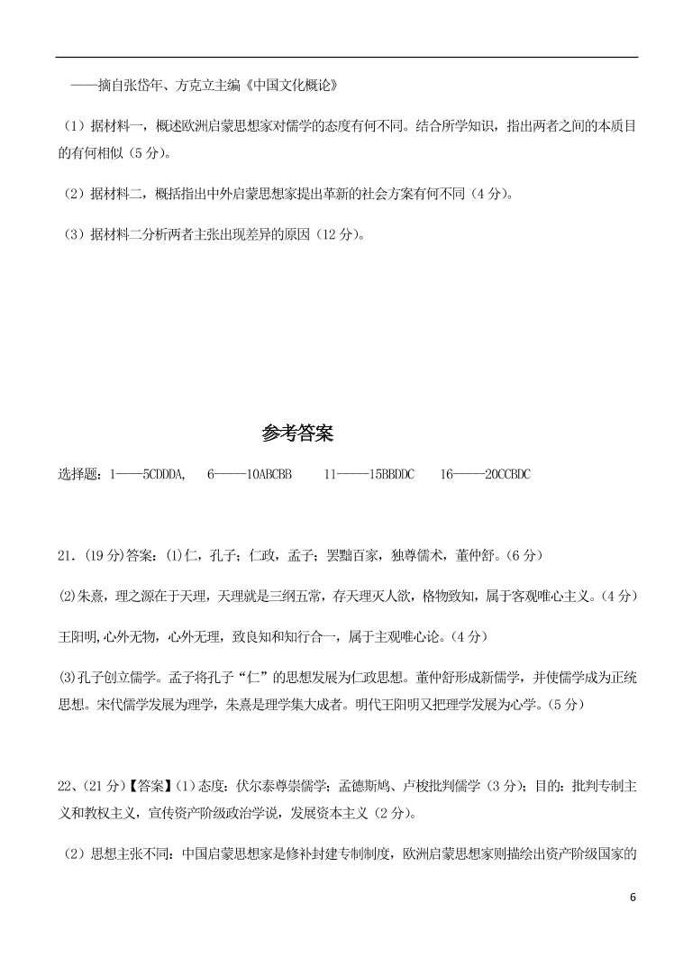 广东省江门市第二中学2020-2021学年高二历史上学期第一次月考试题（含答案）