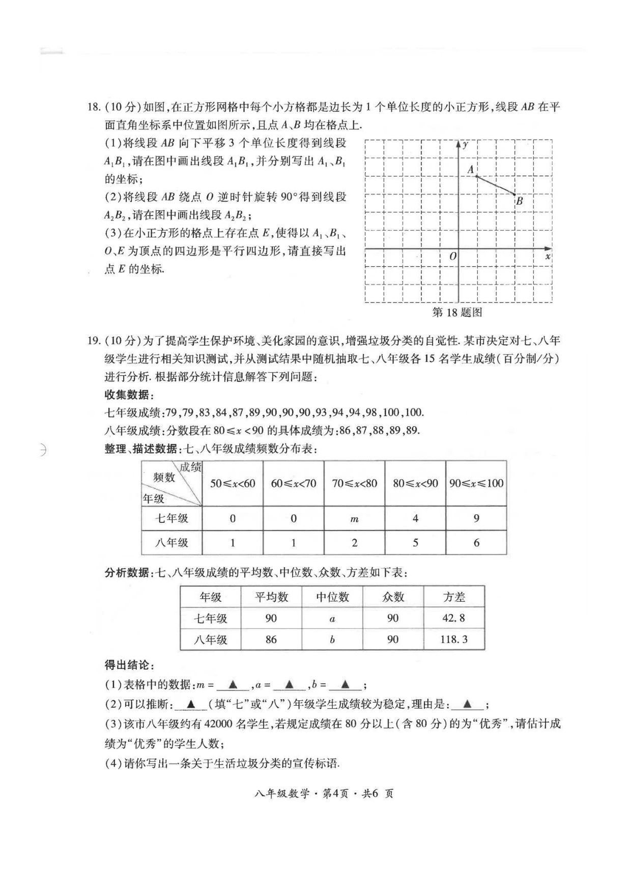 贵州省六盘水市2019-2020学年八年级下学期数学期末教学质量监测试卷（PDF版，无答案）   