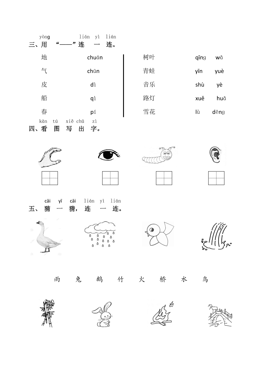 部编一年级语文上学期期中试题（pdf版附答案）