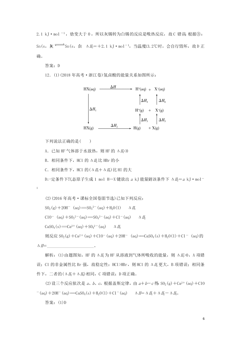 （暑期备课）2020高一化学全一册课时作业3：化学反应热的计算（含答案）