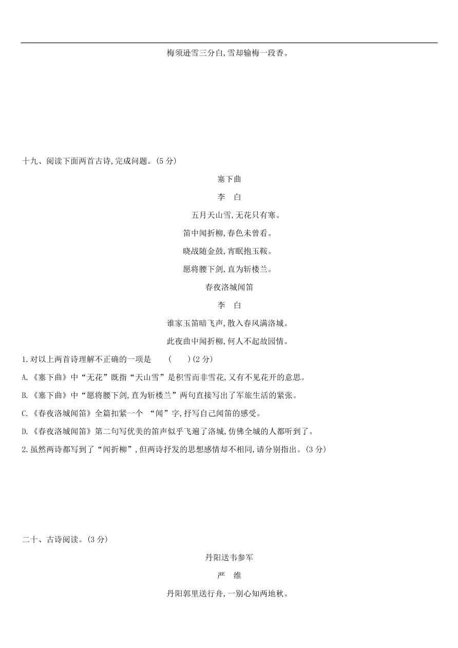 新人教版 中考语文总复习第三部分古诗文阅读专题训练12古诗词鉴赏与对比（含答案）