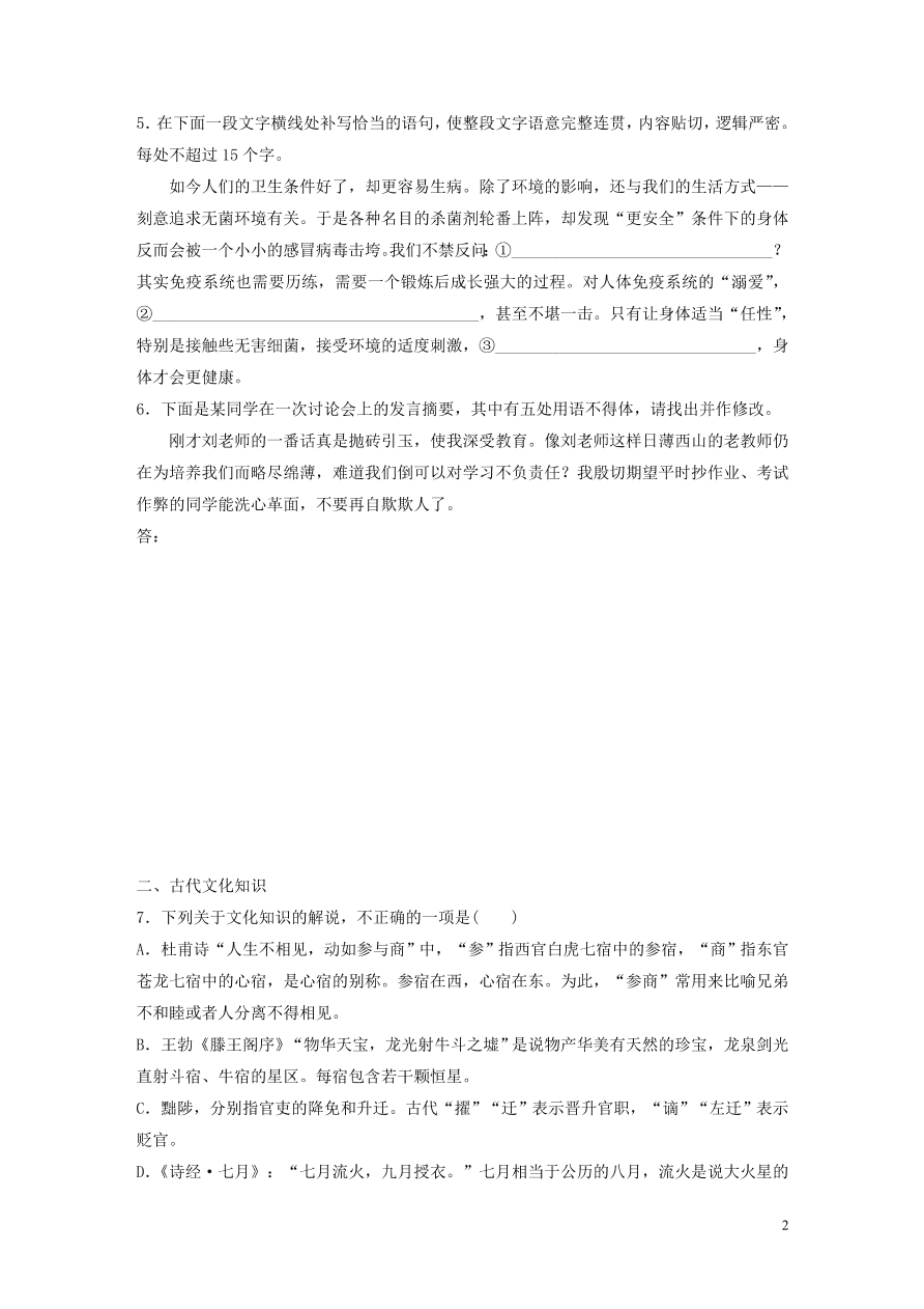 2020版高考语文一轮复习基础突破第二轮基础组合练16（含答案）