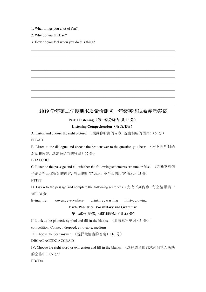 上海市浦东新区川沙中学南校（五四制）2019-2020学年七年级下学期期末考试英语试题（WORD版）