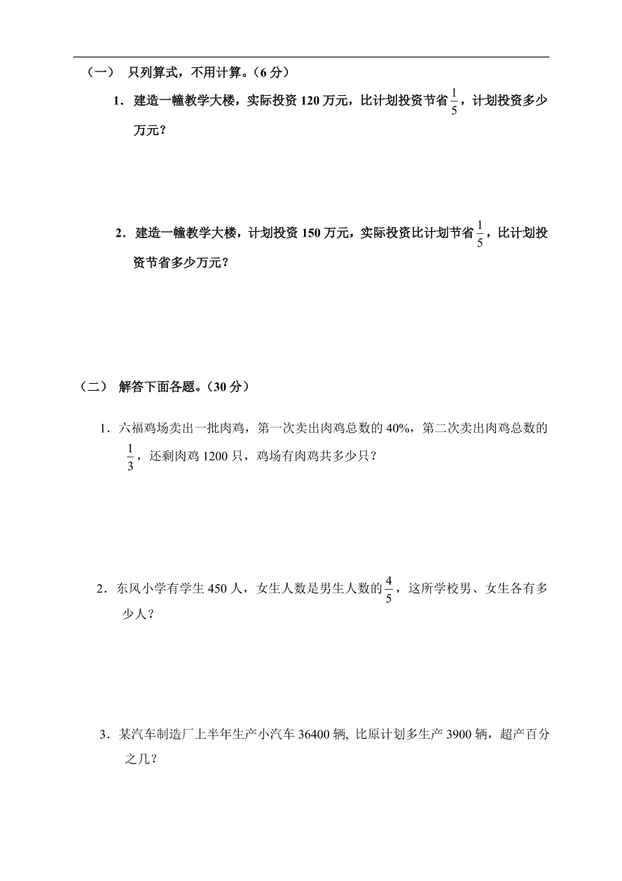 人教版六年级数学第一学期期末考试卷二