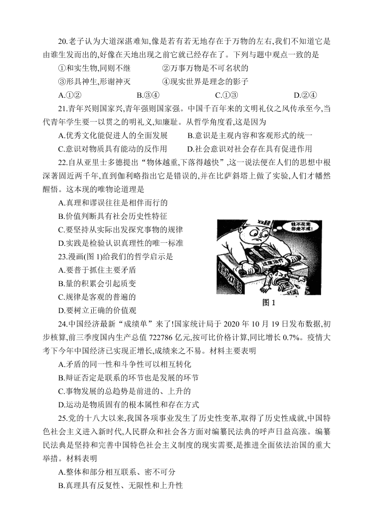 江苏省泰州市2021届高三政治上学期期中试题（Word版附答案）