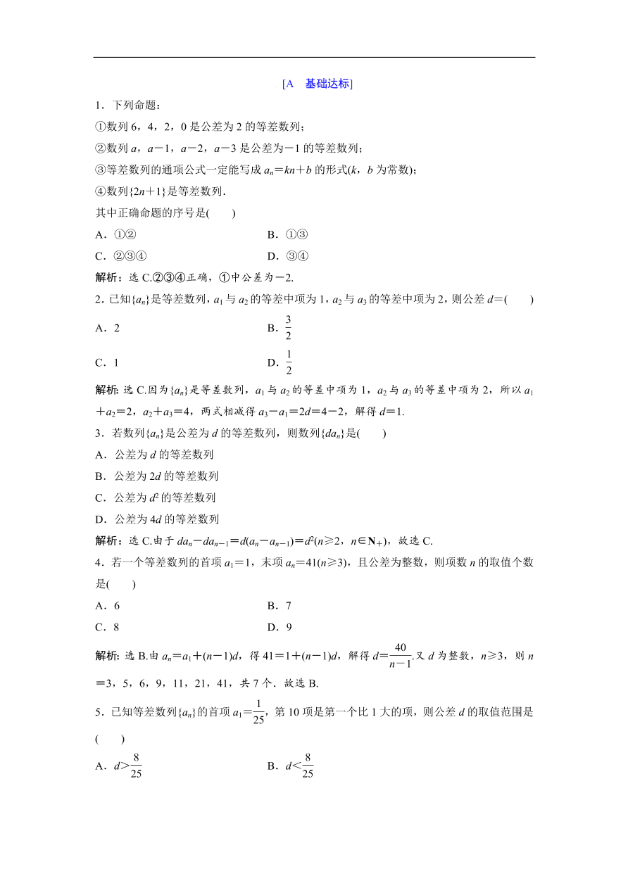 北师大版高中数学必修五达标练习 第1章 2.1 第1课时 等差数列的概念及通项公式 （含答案）