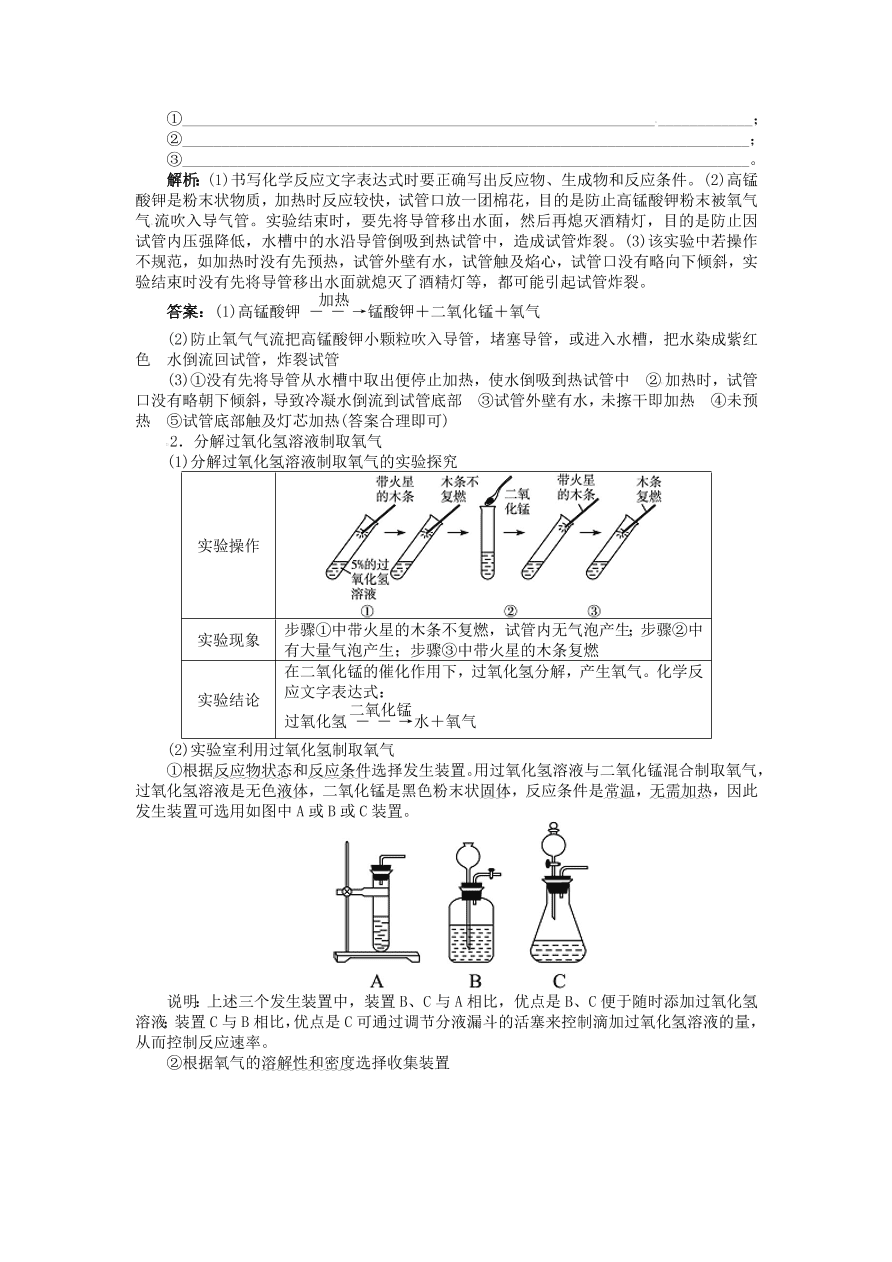 新人教版 九年级化学上册第二单元我们周围的空气课题3制取氧气 习题