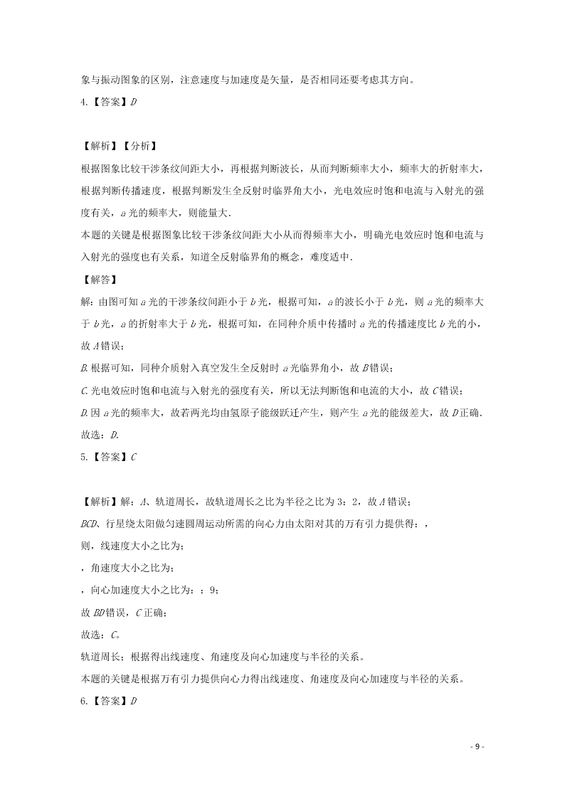 江西省景德镇一中2021届高三物理8月月考试题（含答案）