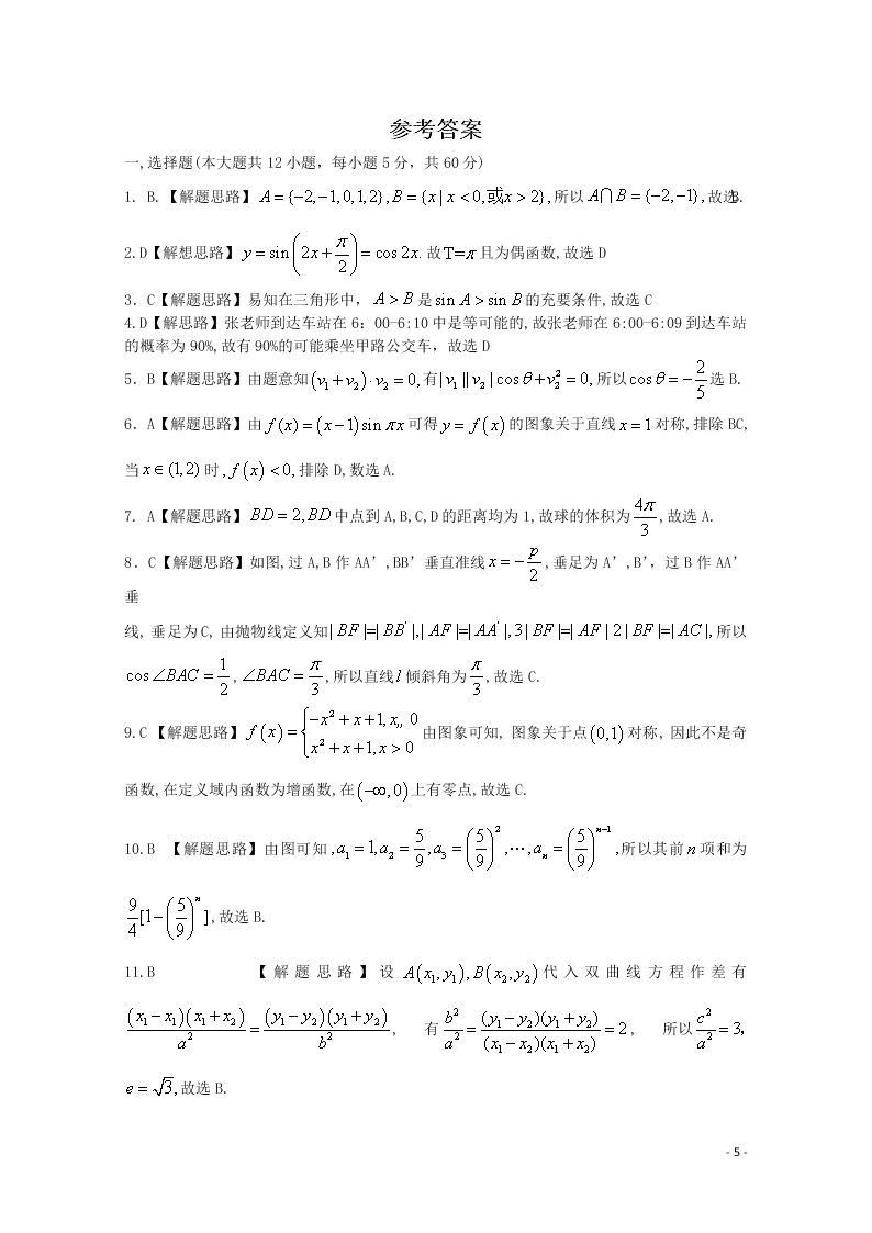 吉林省长春市2021届高三（理）数学第一次质量检测试题（含答案）