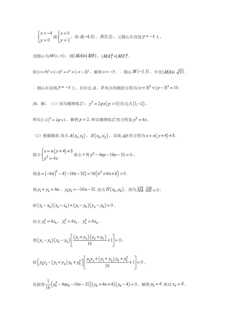 四川省棠湖中学2020-2021高二数学（理）上学期第一次月考试题（Word版附答案）