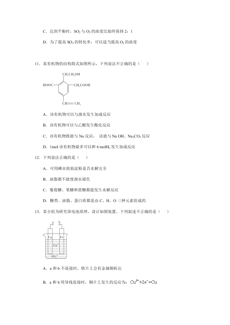 2020届广东省广州市越秀区省实越秀学校高一下化学期末试题（无答案）