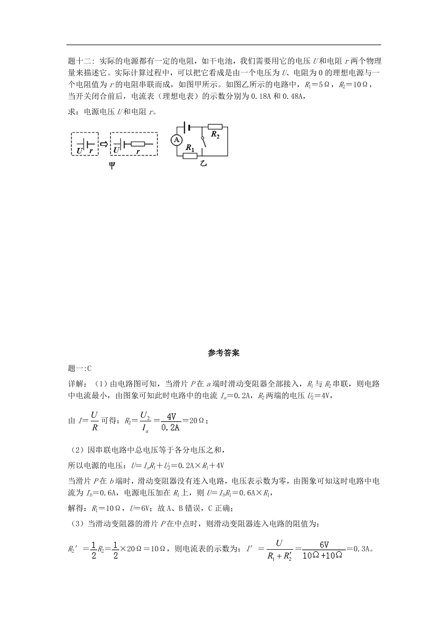 九年级中考物理重点知识点专项练习——欧姆定律