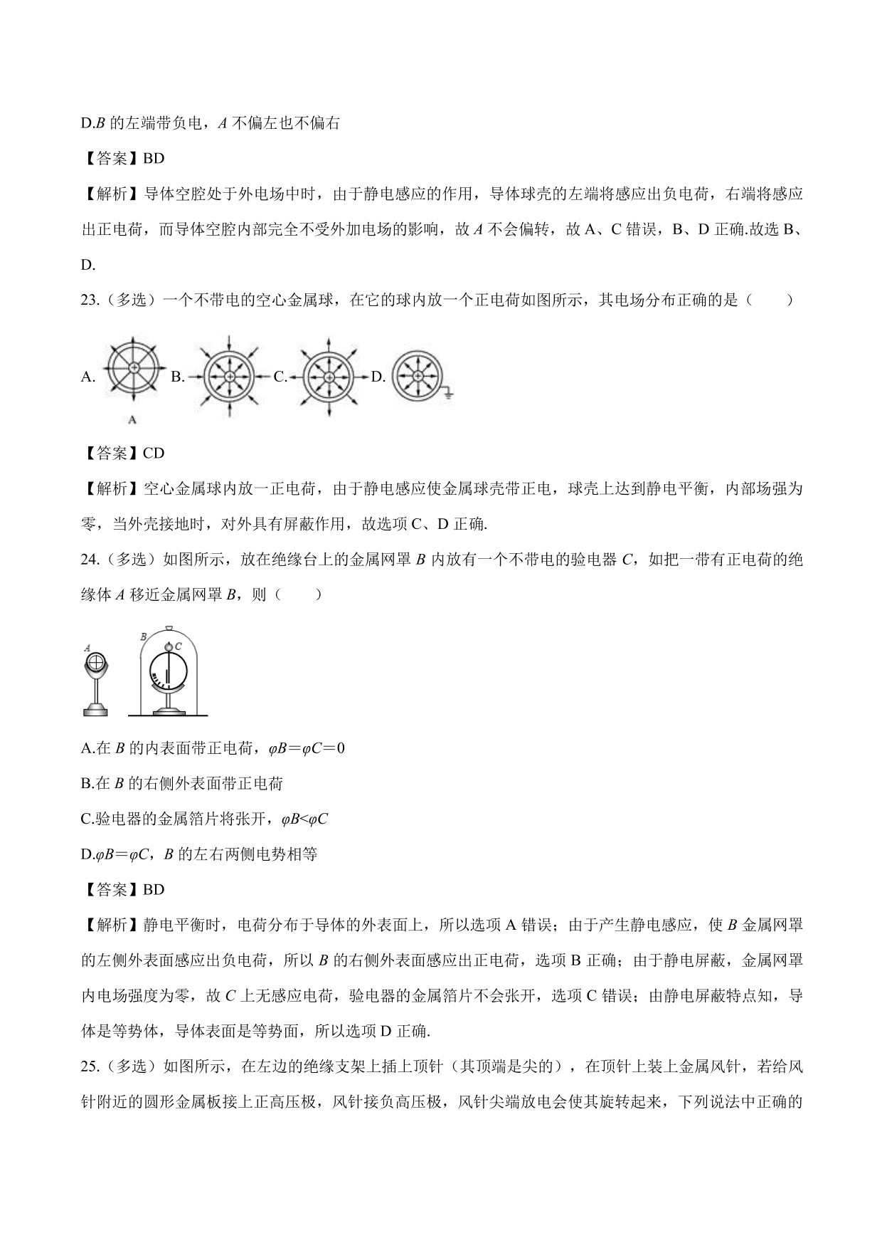 2020-2021 学年高二物理：静电现象的应用专题训练（含解析）