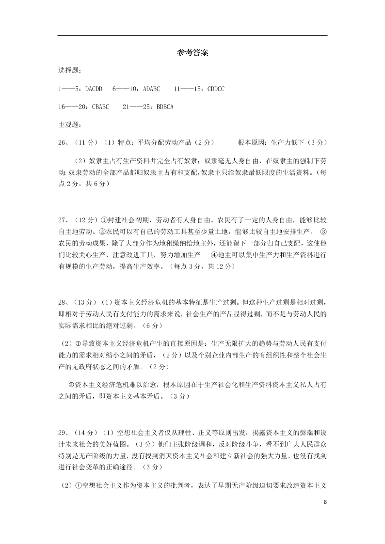 安徽省太和一中2020-2021学年高一政治10月月考试题（含答案）