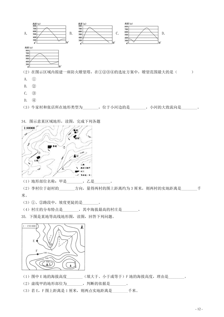 中考地理知识点全突破 专题4 地图的阅读含解析