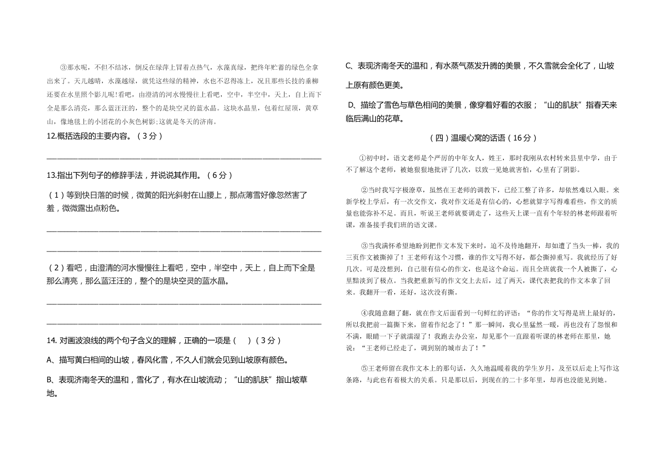 人教版七年级语文上册第一二单元测试卷及答案