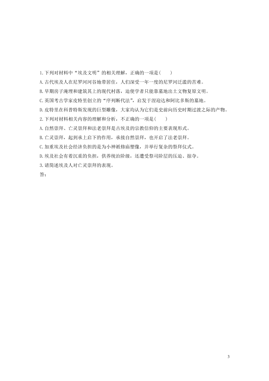 2020版高考语文第一章实用类论述类文本阅读专题一古埃及文明非连续性文本（含答案）