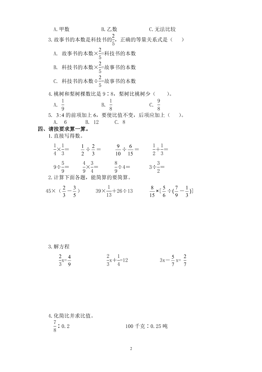 人教版六年级数学上册第三四单元试卷